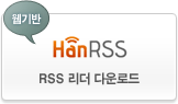 한 RSS 웹기반 RSS리더 (새창)